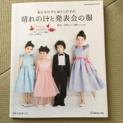 晴れの日と発表会の服のサムネイル