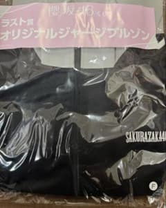 ローソン 櫻坂46くじ オリジナルジャージブルゾンのサムネイル