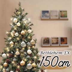 Bethlehem-EX クリスマスツリー 150cm