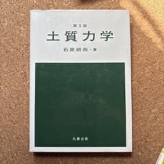 土質力学のサムネイル