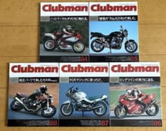 Clubman 84～88号 5冊セット クラブマンのサムネイル