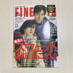 FINEBOYS 目黒蓮 道枝駿佑のサムネイル