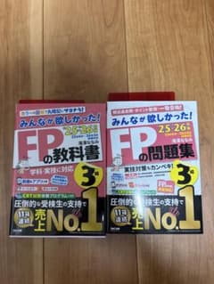 FP3級 25ー26年版 教科書 問題集セットのサムネイル