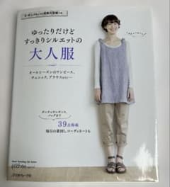 ゆったりだけどすっきりシルエットの大人服 実物大型紙つきのサムネイル