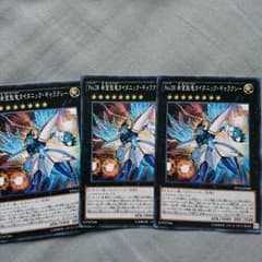 遊戯王 希望魁竜タイタニックギャラクシー ３枚 ノーマルのサムネイル