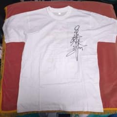 工藤めぐみ サイン入りTシャツ - メルカリ
