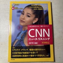 CNNニュース・リスニング 2019[春夏]のサムネイル