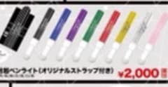超特急 ペンライト ストラップ付きのサムネイル