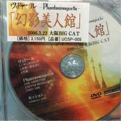 ヴィドール、PhantasmagoriaのライブDVDです。のサムネイル