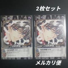 CLAMP IN CARDLAND 02-046 司狼神威 X 2枚セット - メルカリ