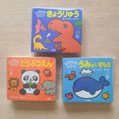 とびだす!うごく! きょうりゅう どうぶつえん  うみのいきもののサムネイル