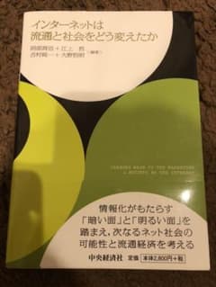 インターネットは流通と社会をどう変えたかのサムネイル