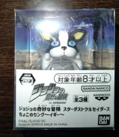 ジョジョの奇妙な冒険 スターダストクルセイダース ちょこのりング イギー