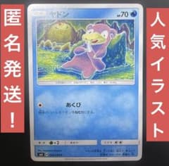 ヤドン C SM8 超爆インパクト 024/095 こみやトモカズ 人気イラスト