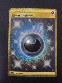 基本悪エネルギー UR S6a イーブイヒーローズ 101/069 - メルカリ