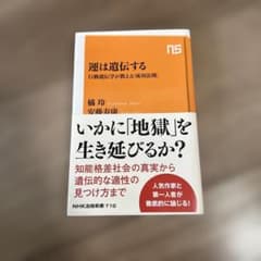 運は遺伝する : 行動遺伝学が教える「成功法則」のサムネイル