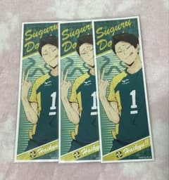 ハイキュー!! 大将優 ステッカー 3枚セット ロングステッカーのサムネイル