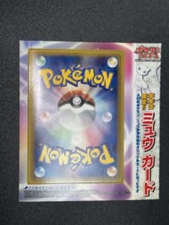 超希少 未剥がし 学年誌 ミュウ 小学館 091/pcg-p プロモ MEW - メルカリ