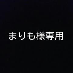 まりも様専用ページのサムネイル