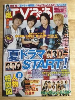テレビぴあ　2011年7月6日のサムネイル