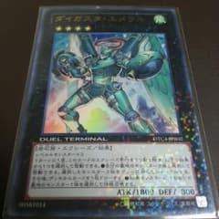 遊戯王 ダイガスタ エメラルのサムネイル