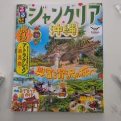 るるぶジャングリア沖縄のサムネイル