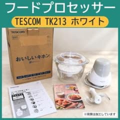 TESCOM テスコム フードプロセッサー TK213 ホワイト 箱・説明書付き