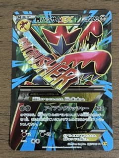 1ED無し】MハッサムEX SR XY9 破天の怒り 087/080 - メルカリ