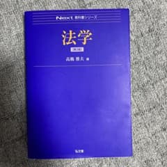 法学のサムネイル