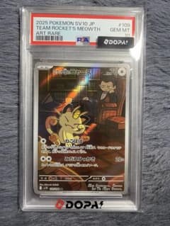 ロケット団のニャース AR psa10 109/098