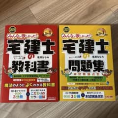 2021年度版 みんなが欲しかった! 宅建士の教科書&問題集セット販売！のサムネイル