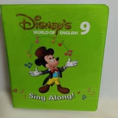 未開封 DWE ディズニー英語システム Sing Along! 9 - メルカリ