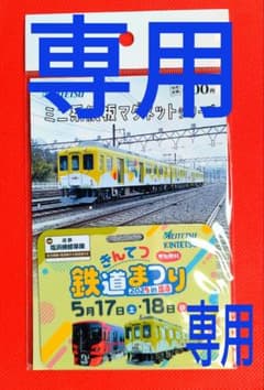 【イベント参加者限定・非売品】名鉄　ミニ系統板マグネット 6000系さよなら列車 Yahoo!オークション - 「名鉄 系統板 マグネット」の落札相場・落札価格