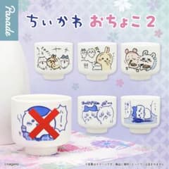 ちいかわ おちょこ2 5種セットのサムネイル
