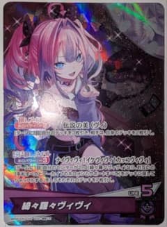 【OSR】綺々羅々ヴィヴィhBP09-006 ホロカ ボリュームボルテックスのサムネイル