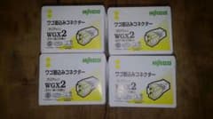 ２　ワゴ　４個セットのサムネイル