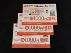 株主優待 ビックカメラグループ ラクウル　クーポン　1000円×3枚のサムネイル