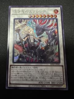 遊戯王 黒き竜のエクレシア BPRO-JP041 シークレット 烙印 - メルカリ