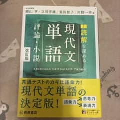 読解を深める現代文単語評論・小説のサムネイル