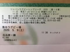 ラグビー 5/9(土) 東芝vs宗像 パナソニックvs日野  熊谷ラグビー場のサムネイル