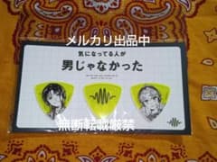 気になってる人が男じゃなかった　ピックセット　タワーレコード　コラボ