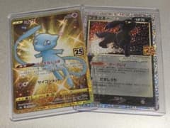ポケモンカード ミュウUR ブラッキー 25thのサムネイル