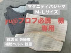 yu@プロフ必読様　専用のサムネイル