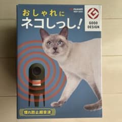 ネコしっし！　musashi 猫よけ 超音波発生器 REP-600のサムネイル