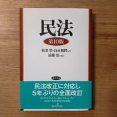 民法 第10版のサムネイル