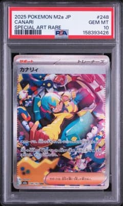 ポケモンカード カナリィ SAR PSA10 - メルカリ