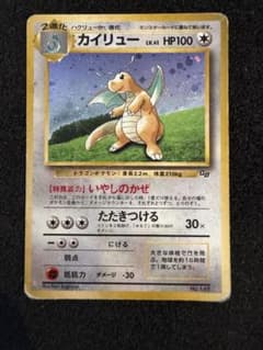 カイリュー_「ポケモンカードGB」 おまけカード PROMO 第1世代 199