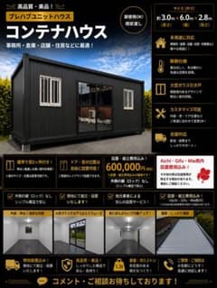 プレハブユニットハウス コンテナハウス 3m×6mのサムネイル