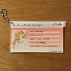 Urumia 矢沢あい コラボ ノベルティ 会員証 キーホルダー 幸田実果子