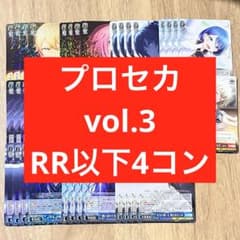 【即日発送】プロセカ vol.3 RR以下 4コン プロジェクトセカイ vol.3 RR以下4コン - メルカリ